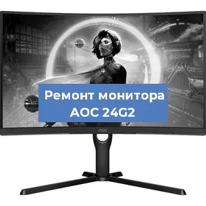 Замена экрана на мониторе AOC 24G2 в Краснодаре